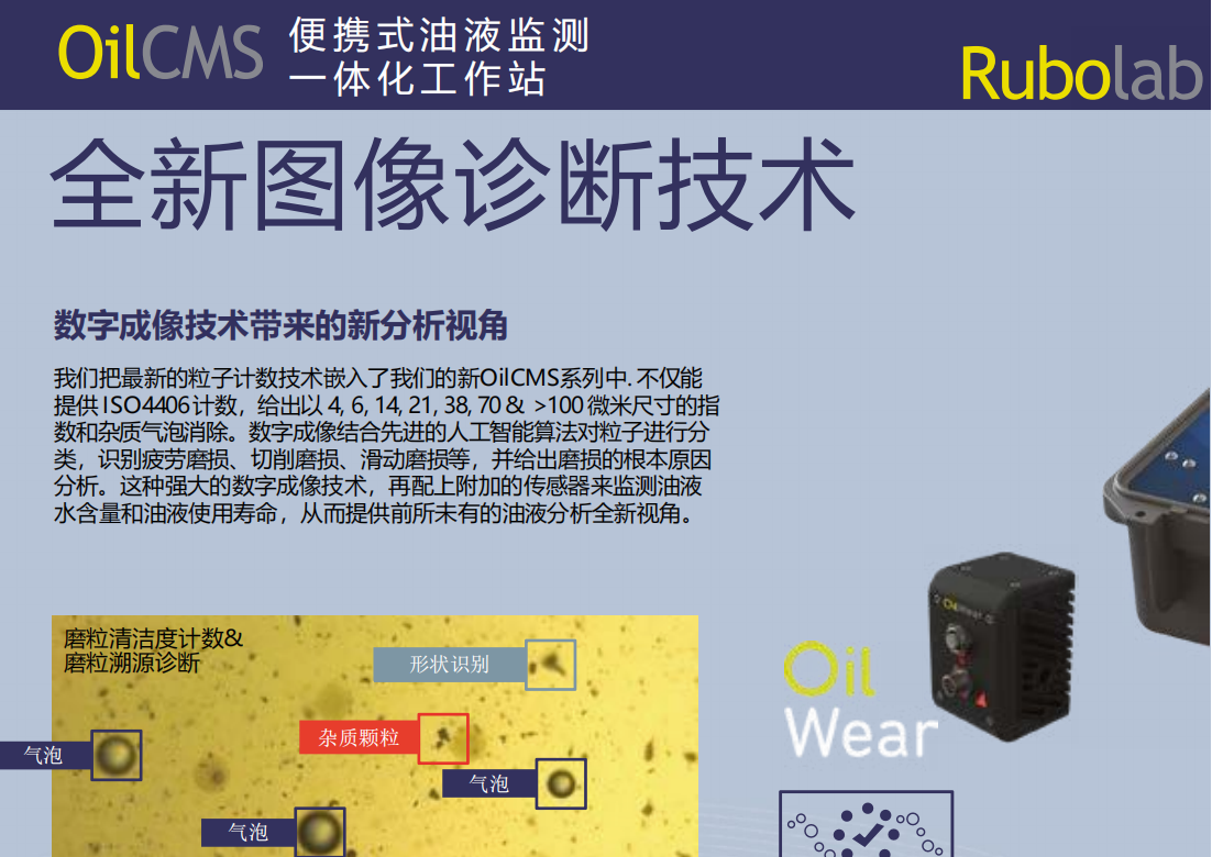 OilCMS 便携式油液清洁度检测仪(图3)