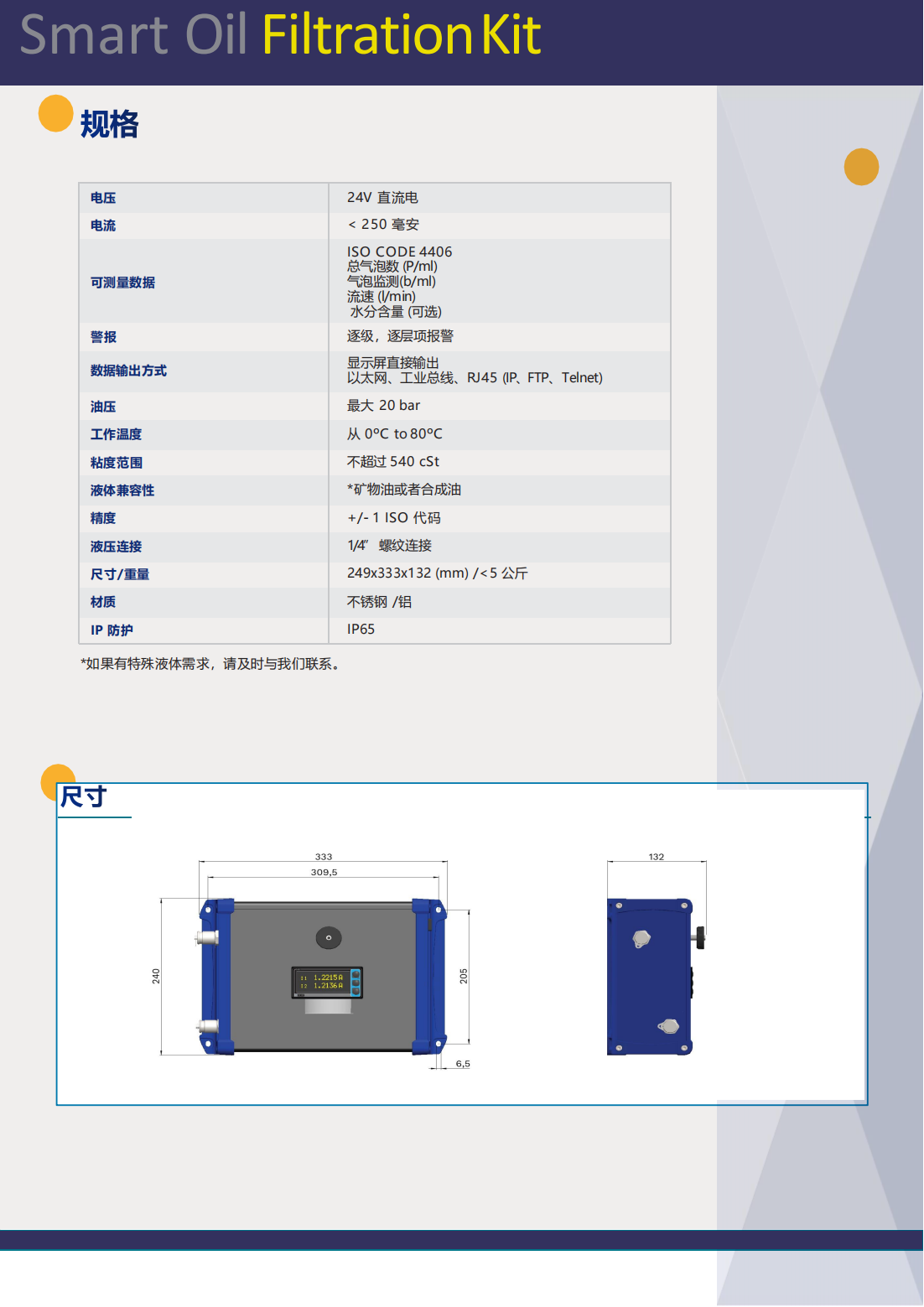 Smart Filtration Kit 智能油液过滤监测工具(图2)