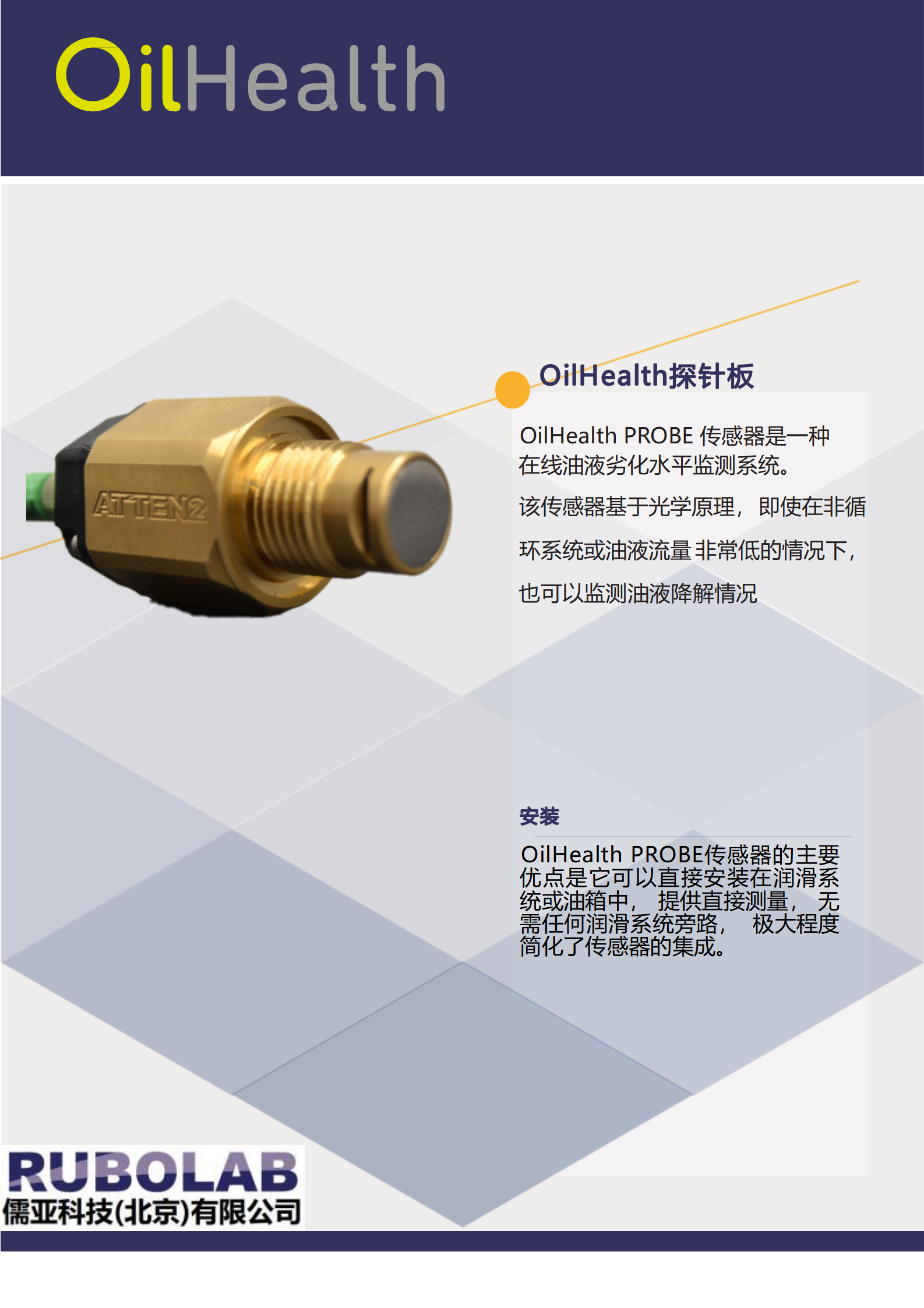 Oilhealth 油液健康监测传感器(图1)