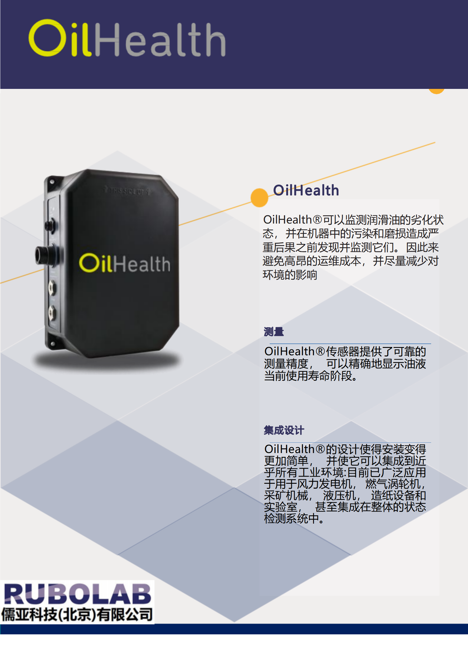 Oilhealth 油液健康监测传感器(图2)